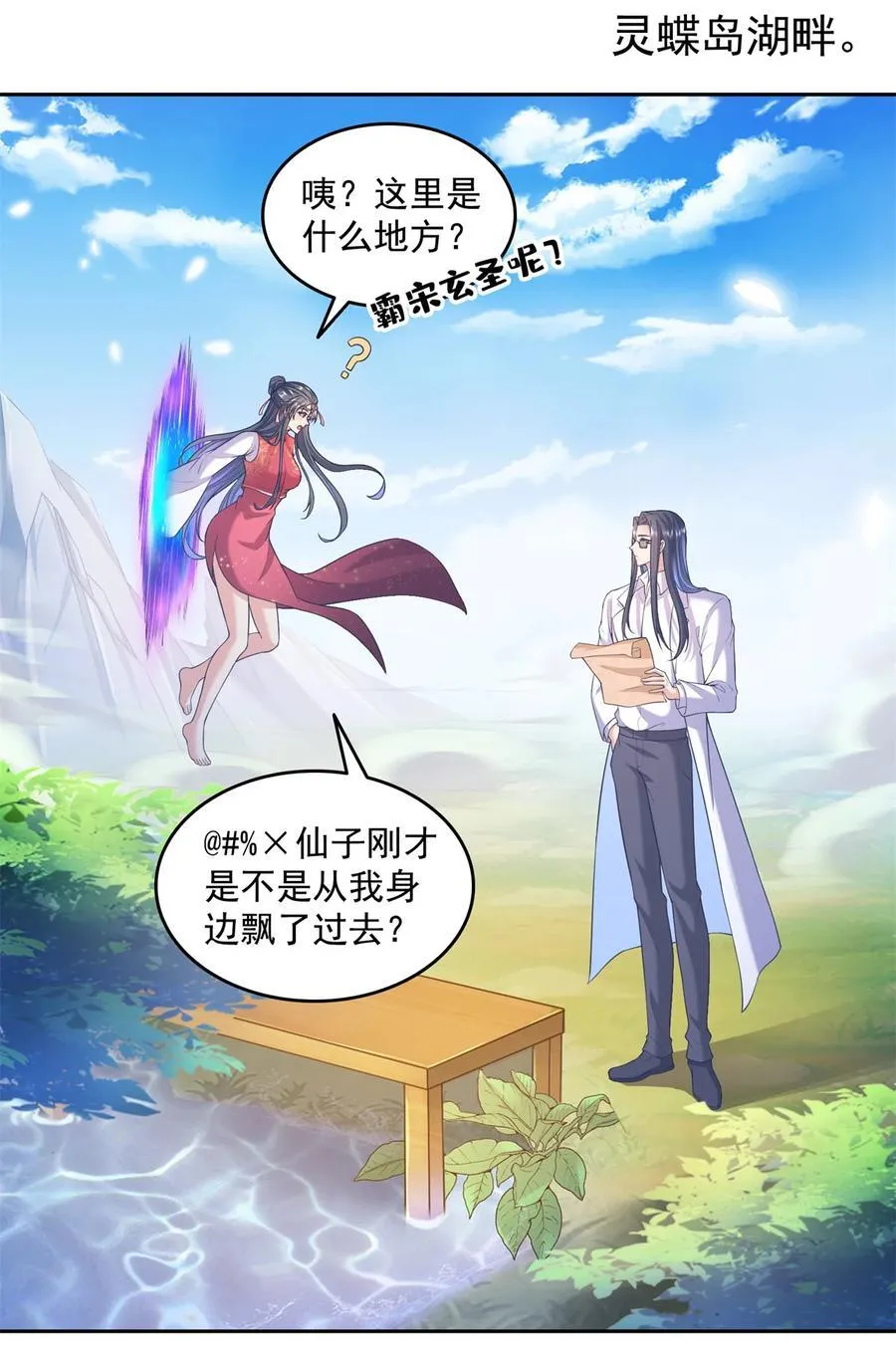 修真聊天群漫画,660 他父亲叫宋壹吗？2图