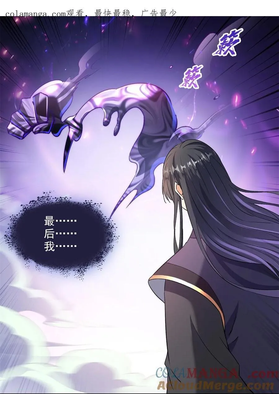 修真聊天群漫画,671 请问，你是我的本体吗？1图