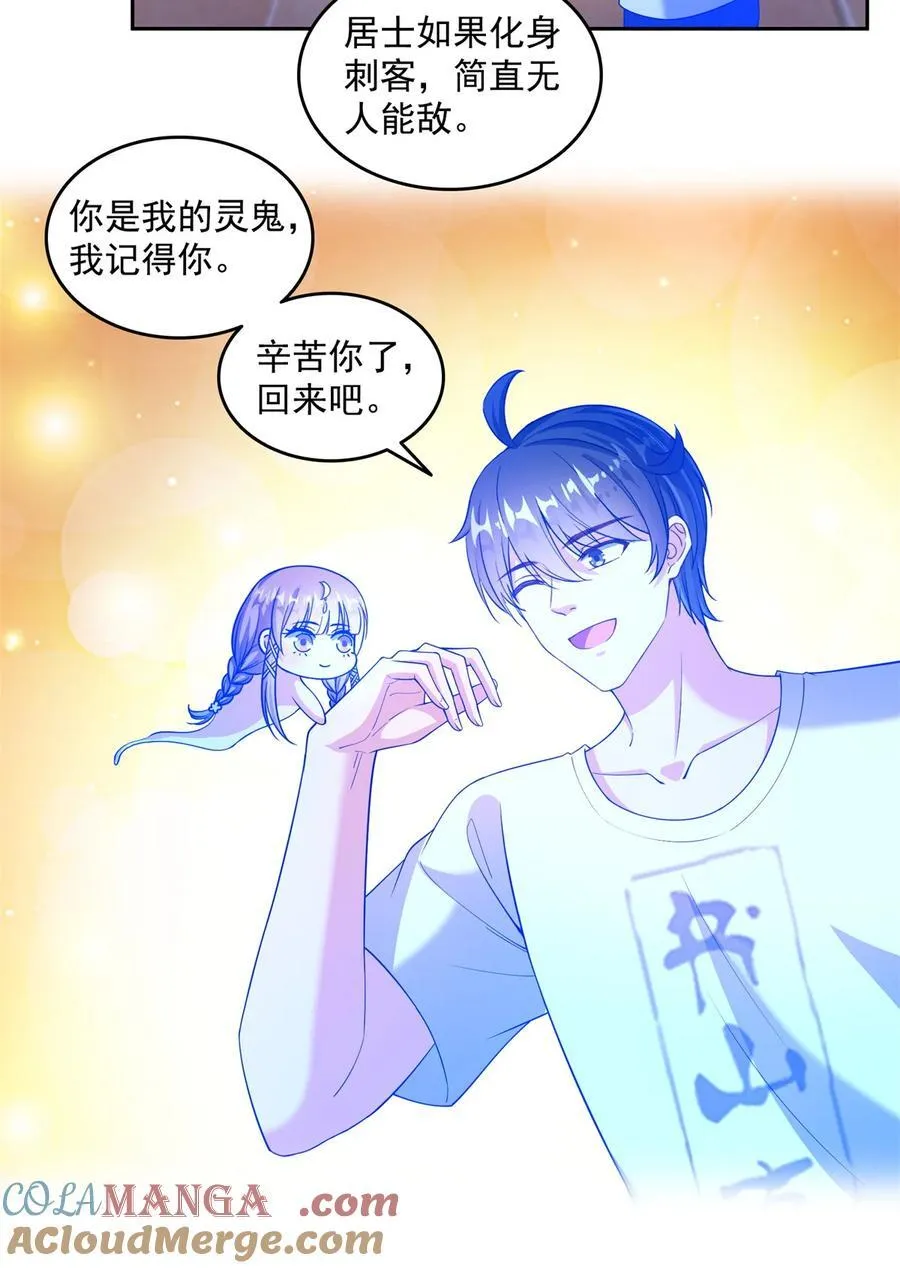 修真聊天群漫画,659 本体，我来了~1图