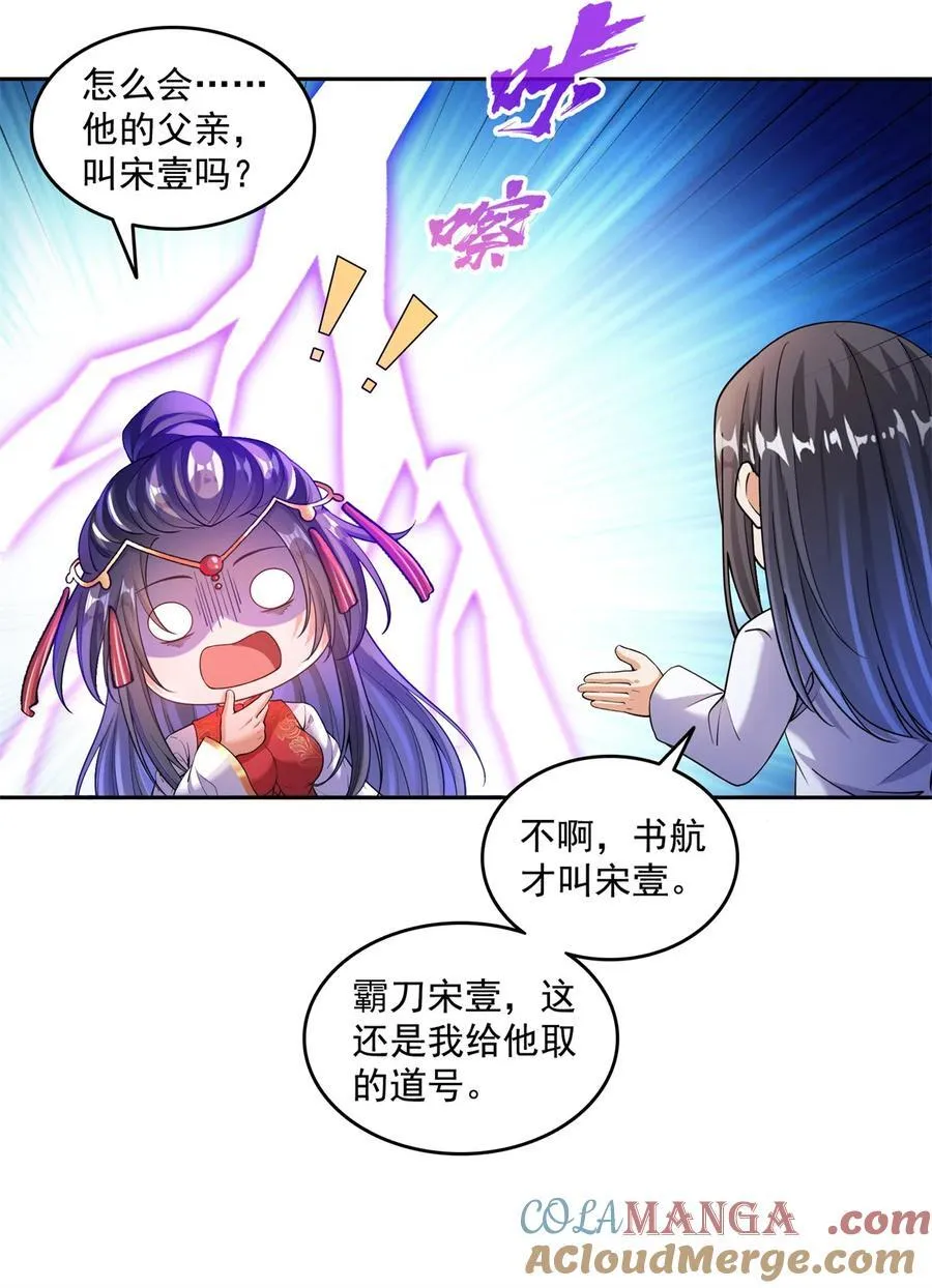 修真聊天群漫画,660 他父亲叫宋壹吗？5图