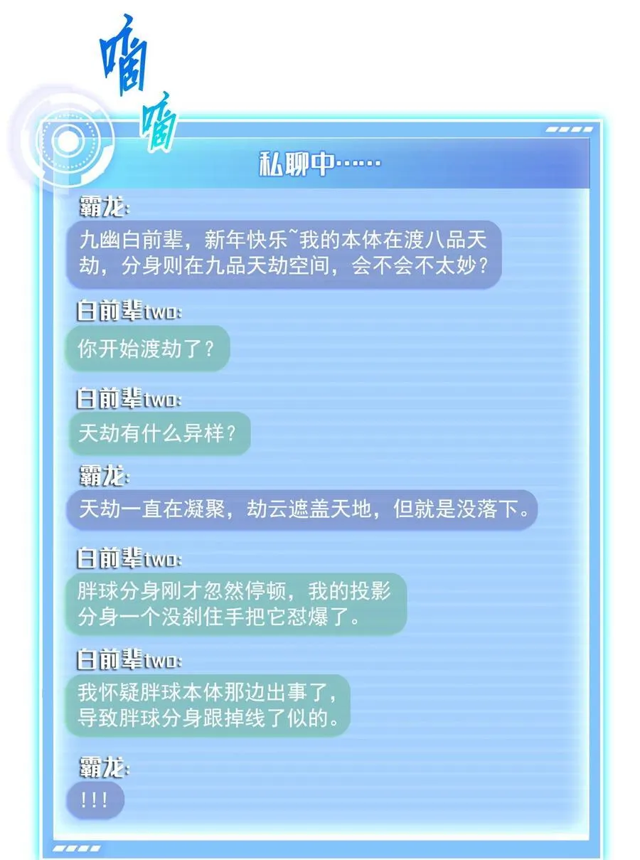 修真聊天群漫画,665 天劫能吃，那劫云能吃不？2图