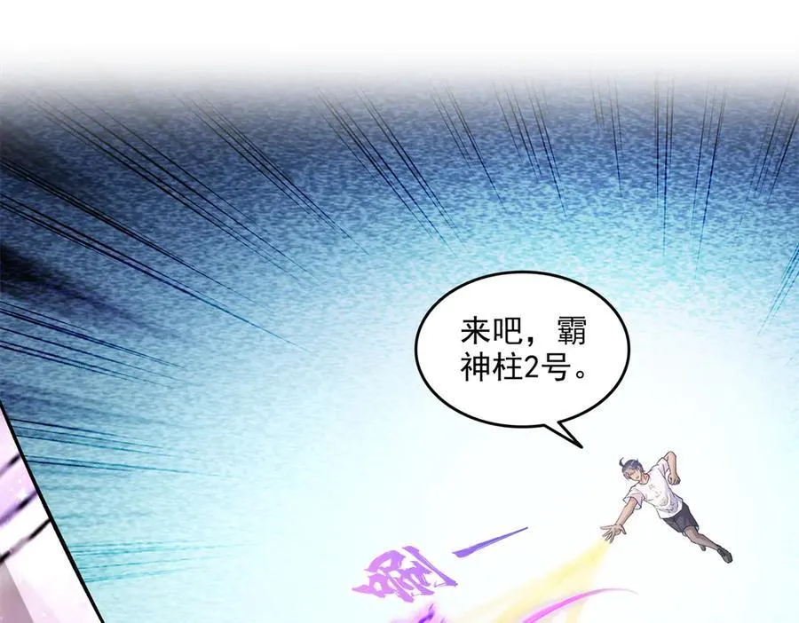 修真聊天群漫画,691 何止柱，过来4图