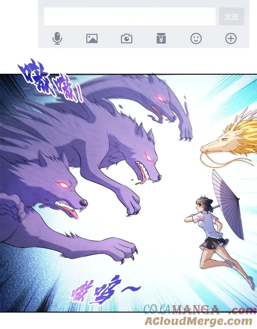 修真聊天群下载漫画,684 真实的幻象5图