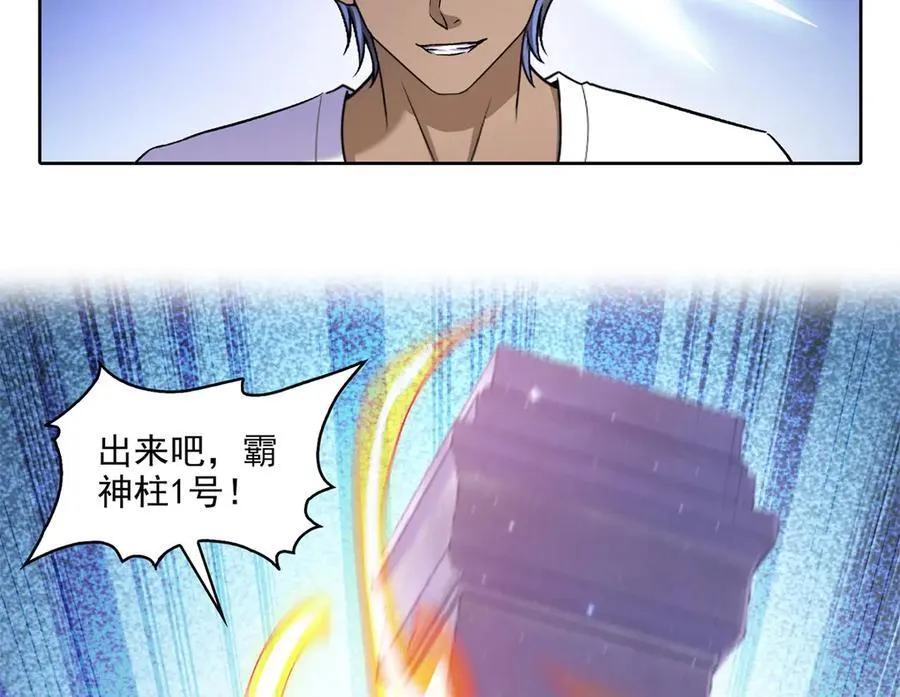 修真聊天群免费听漫画,690 霸神柱？错了~是霸神刀！2图