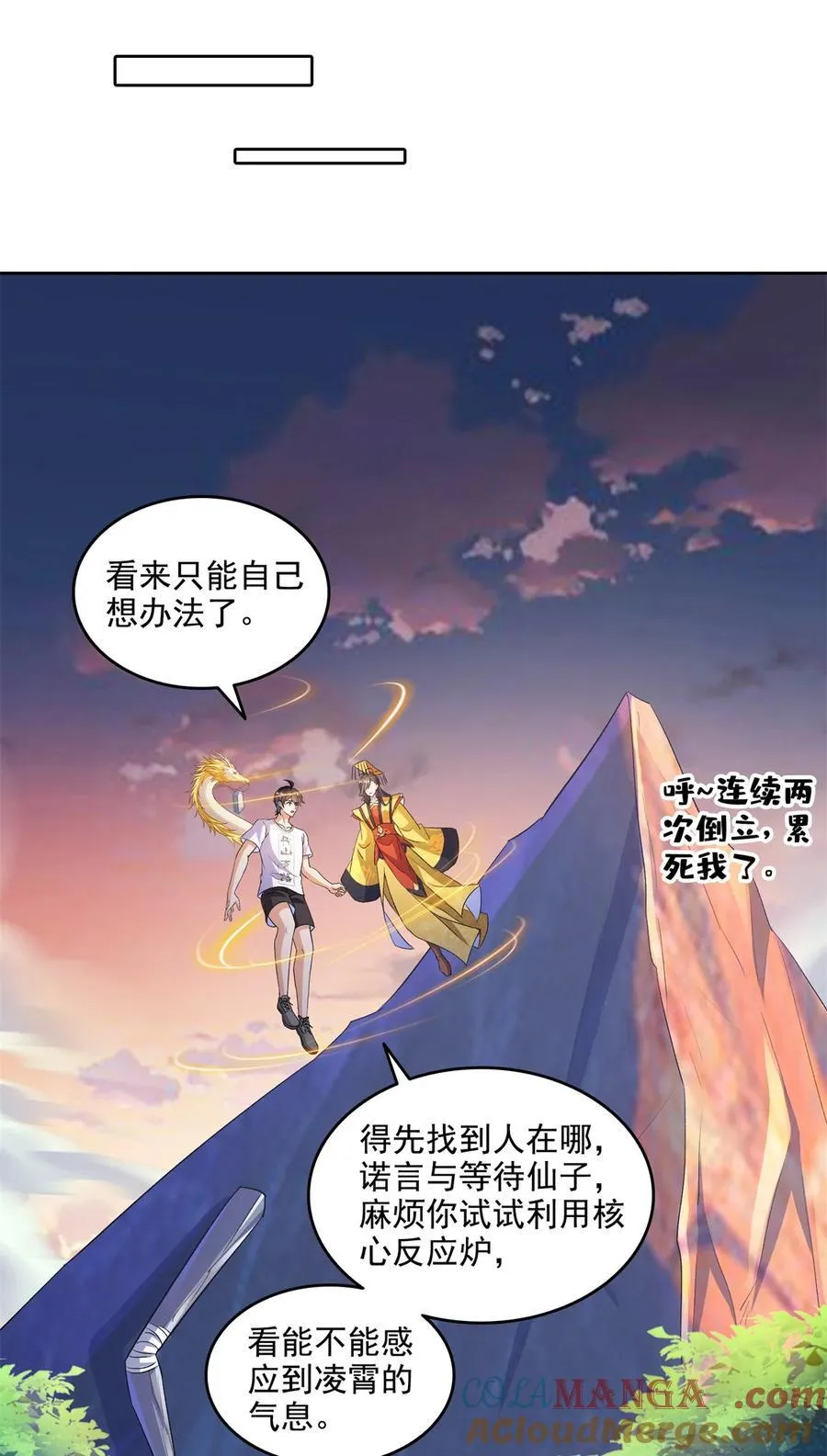 修真聊天群漫画,679 果然，天道还有后手3图