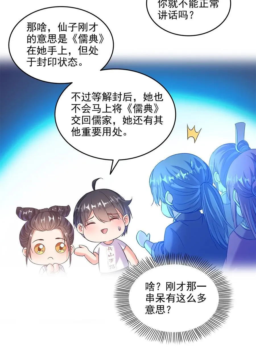 修真聊天群漫画,675 天道遗蜕球2图