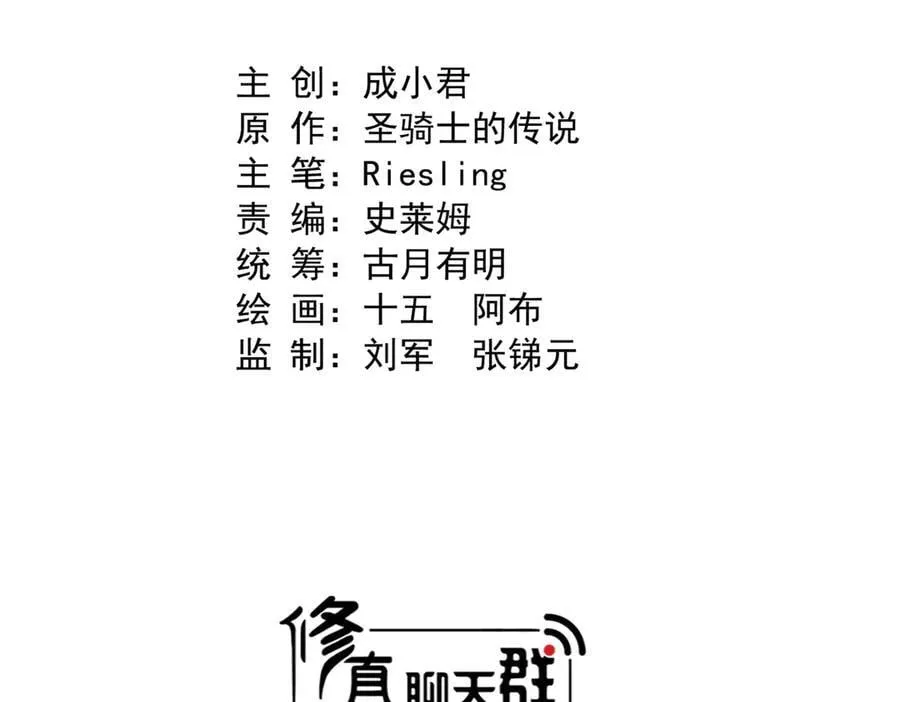 修真聊天群下载漫画,688 宋four：伪·九幽主宰2图
