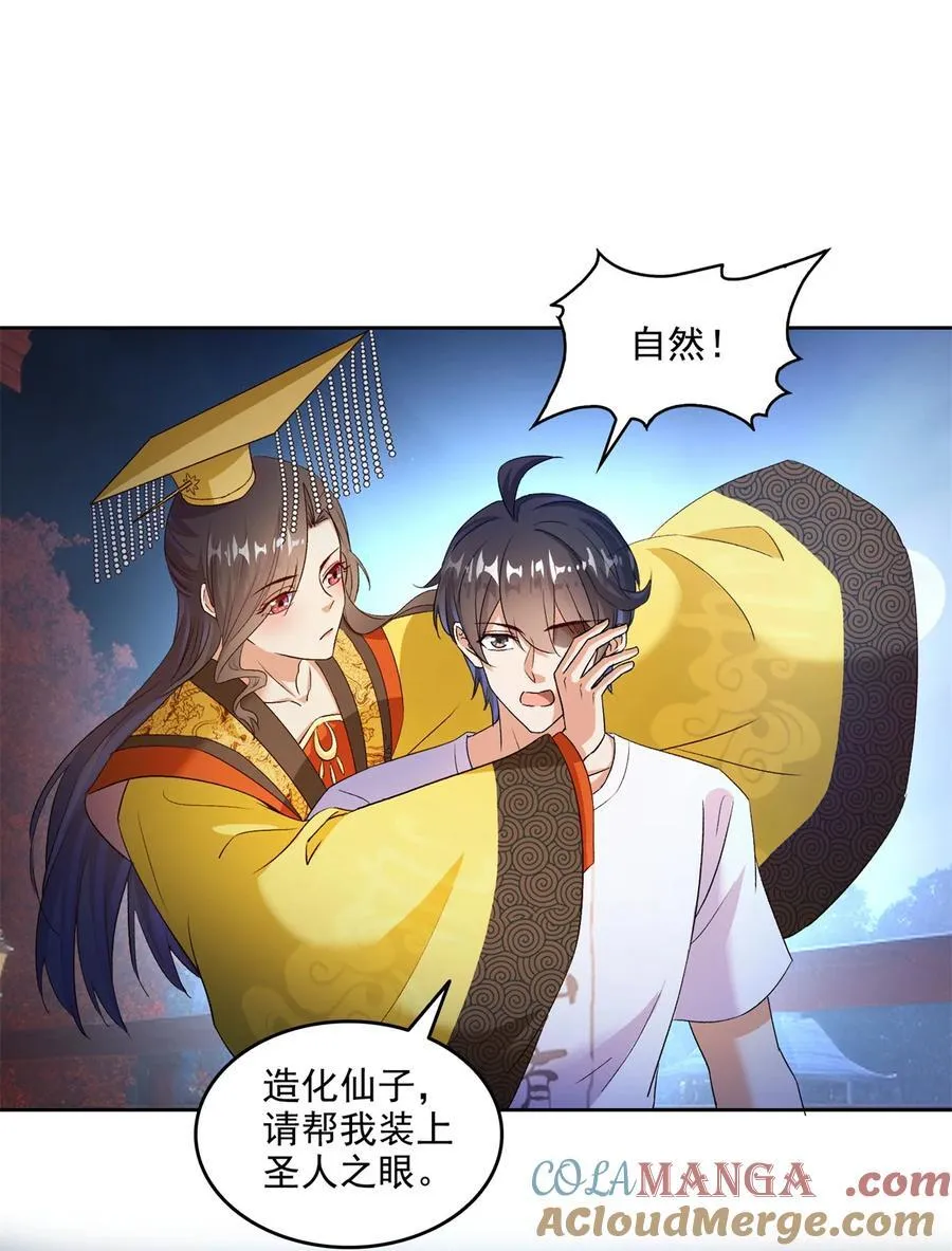 修真聊天群漫画,680 宋前辈怀孕了？3图