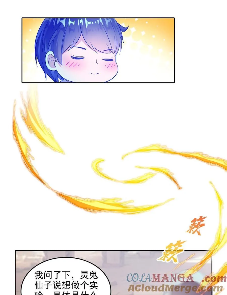 修真聊天群下载漫画,685 未知变异邪妄5图