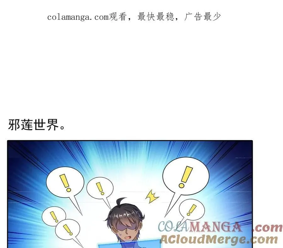 修真聊天群下载漫画,689 欢迎斑纹龙前辈再回九幽世界1图