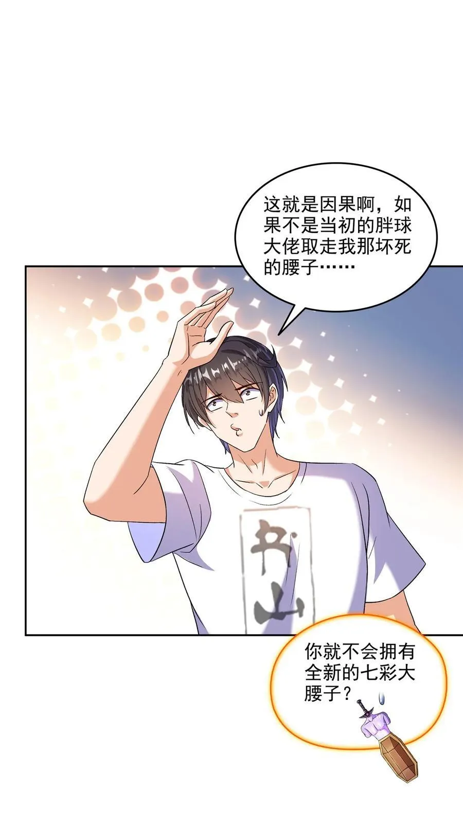 修真聊天群漫画,672 胖球小号：我就是霸宋2图