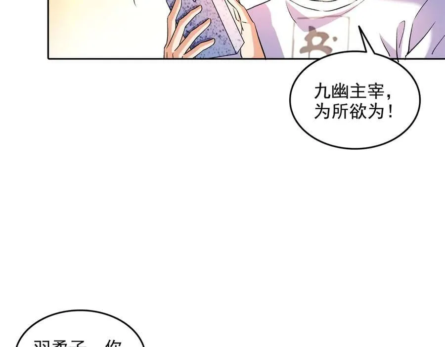 修真聊天群漫画,688 宋four：伪·九幽主宰2图