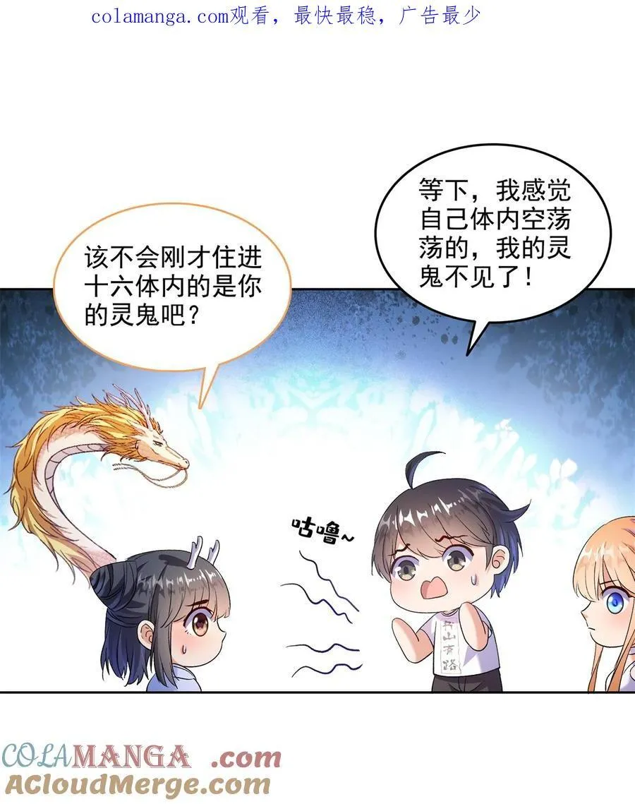 修真聊天群下载漫画,685 未知变异邪妄1图