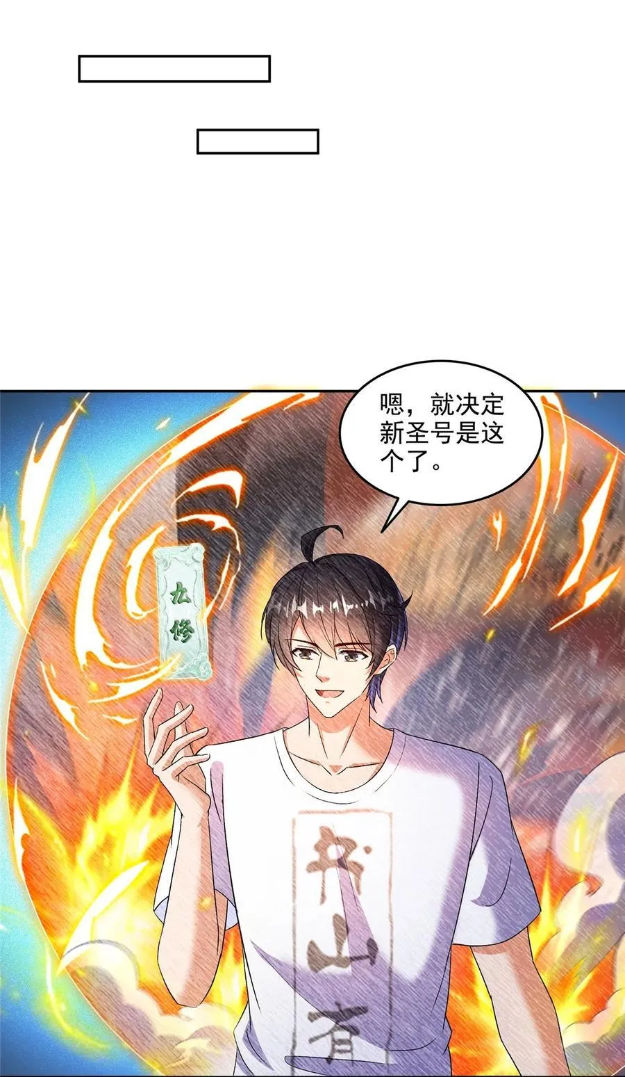 修真聊天群漫画,669 五折优惠劵4图