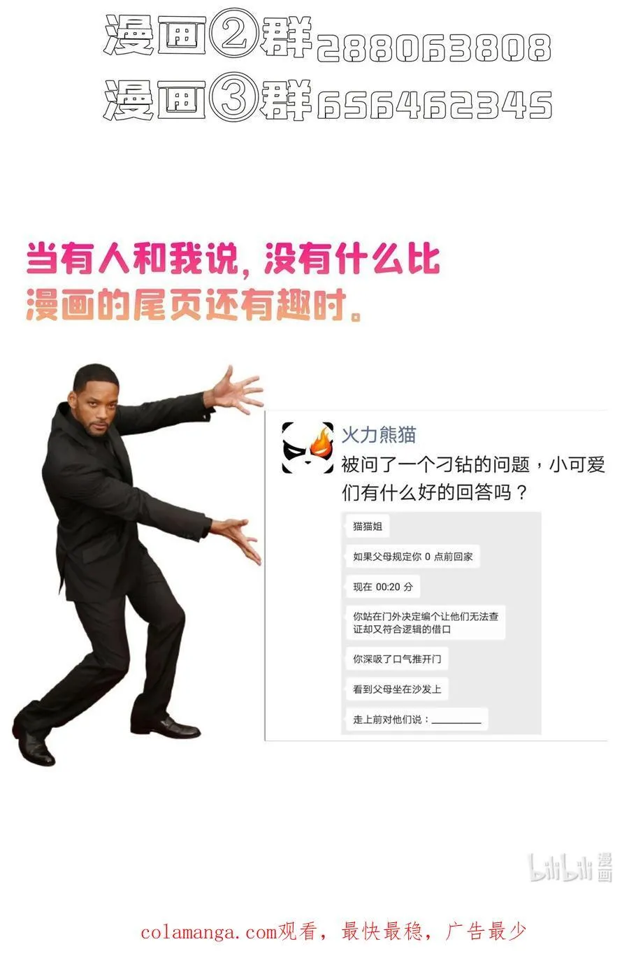 修真聊天群漫画,673 我霸宋接受一切挑战2图