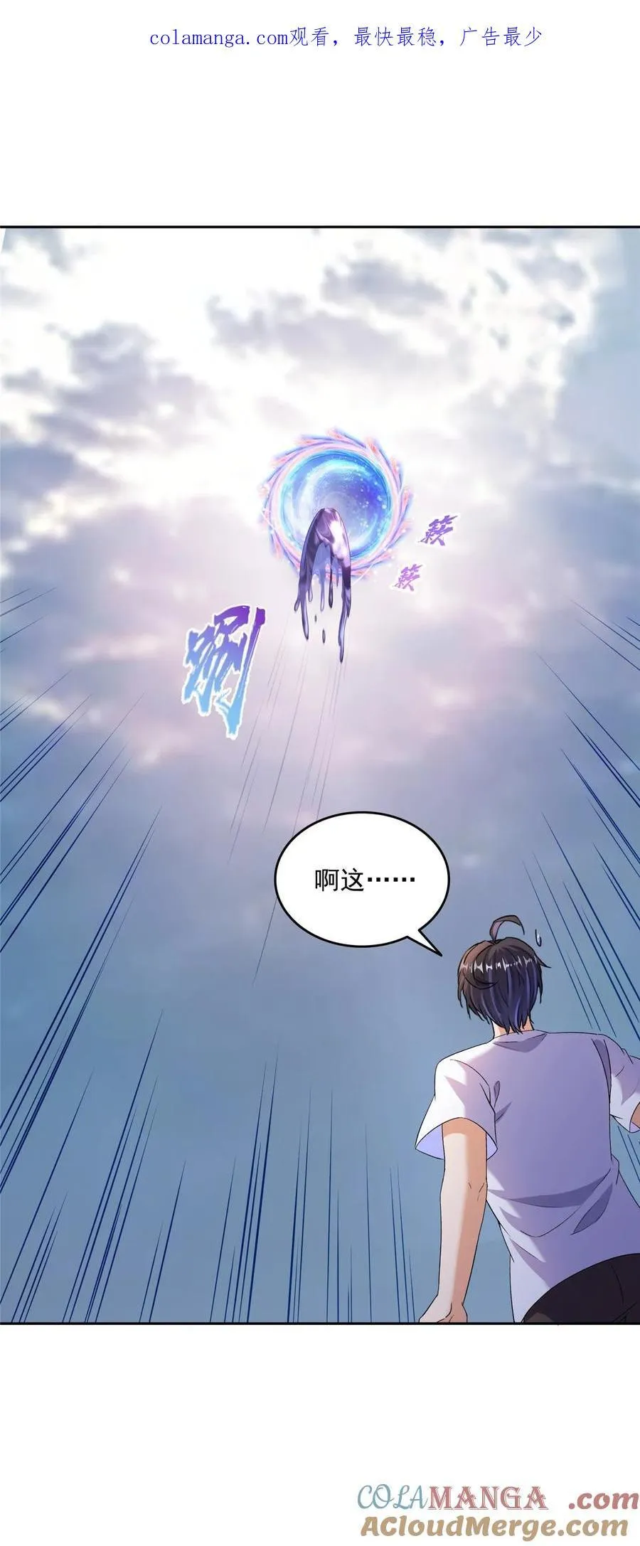 修真聊天群漫画,672 胖球小号：我就是霸宋1图