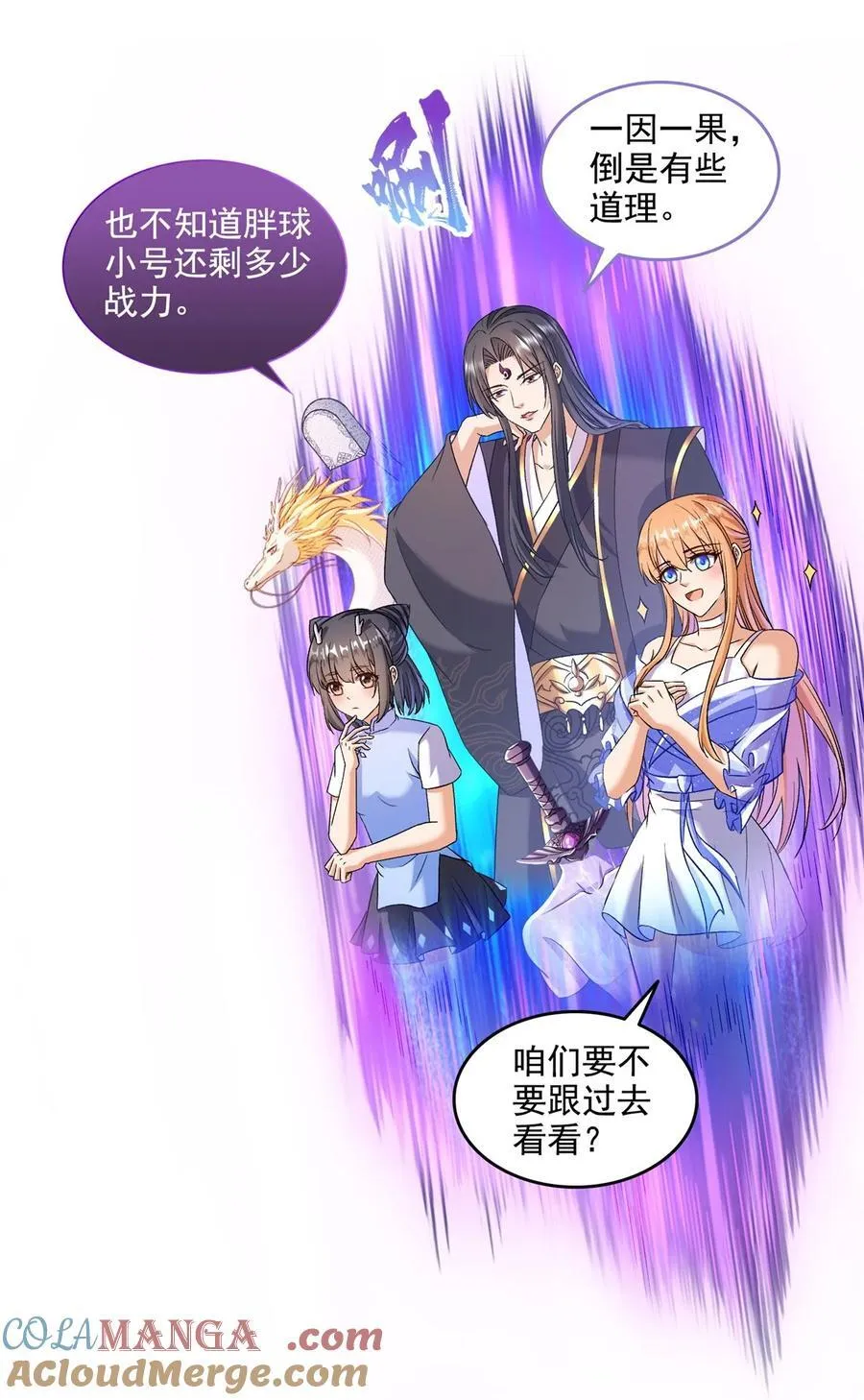 修真聊天群漫画,672 胖球小号：我就是霸宋3图