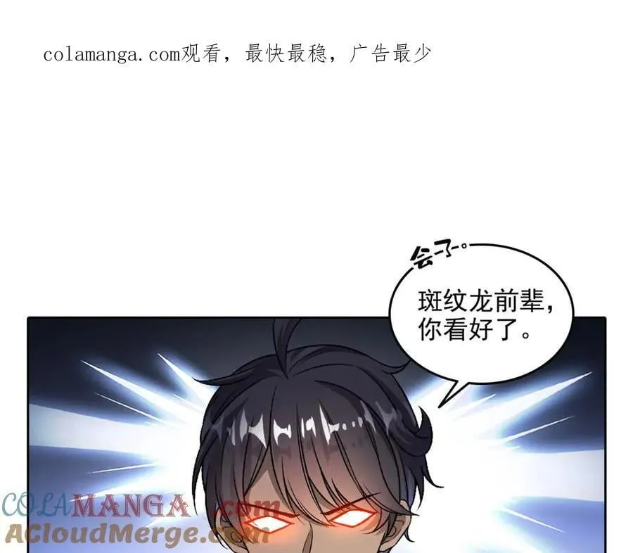 修真聊天群免费听漫画,690 霸神柱？错了~是霸神刀！1图