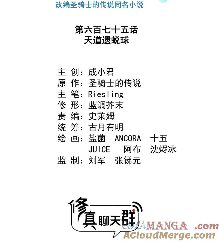 修真聊天群漫画,675 天道遗蜕球3图