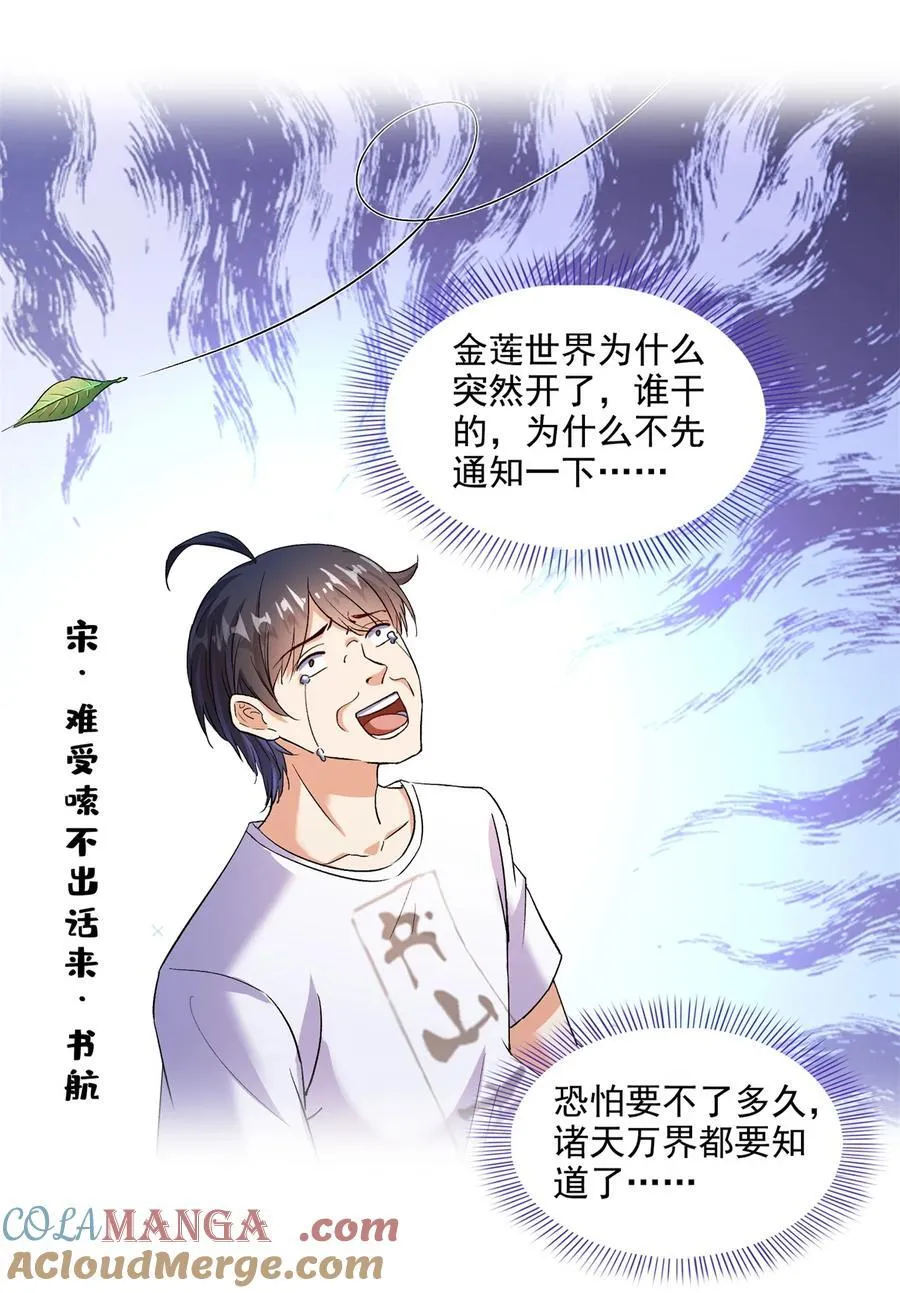 修真聊天群免费听漫画,681 宋前辈，孩子是谁的？5图
