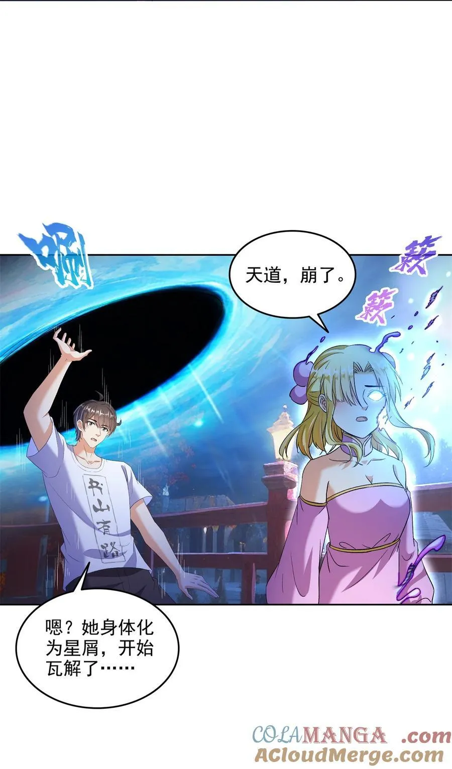 修真聊天群漫画,680 宋前辈怀孕了？1图