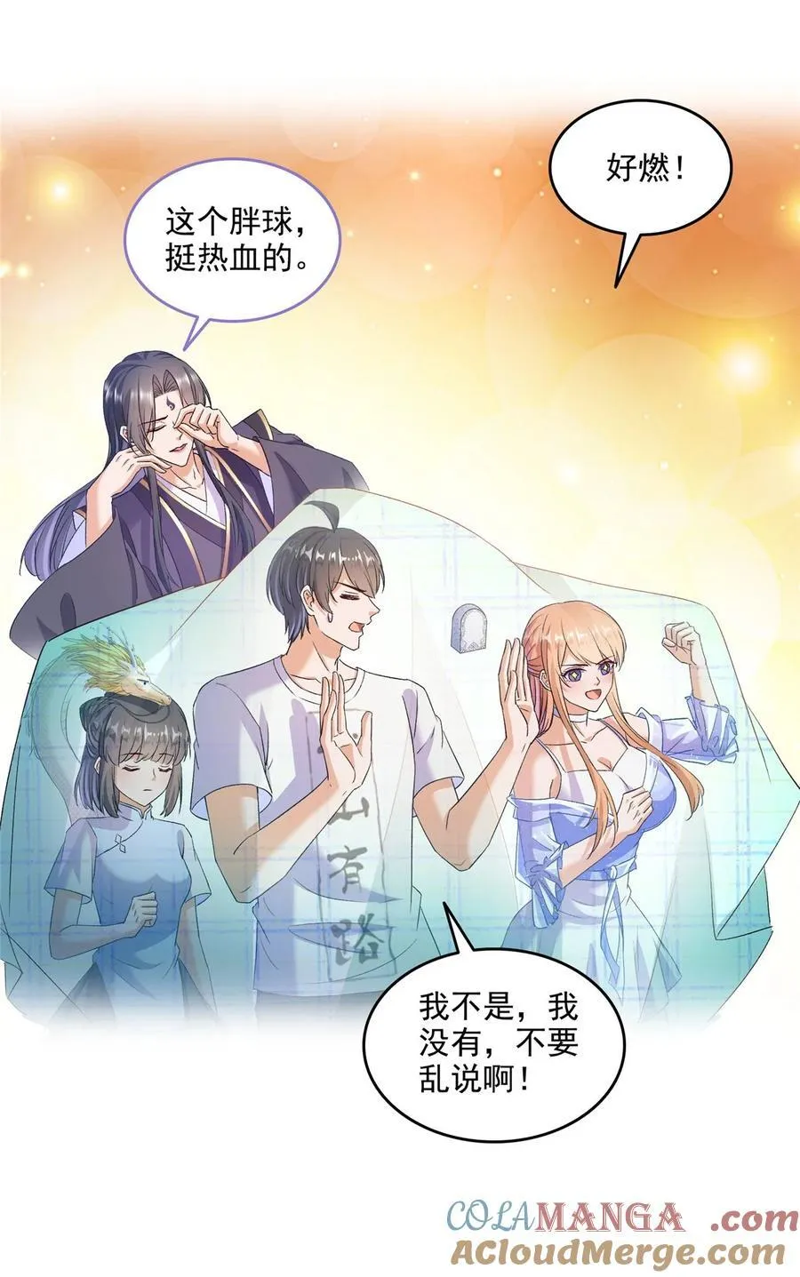 修真聊天群漫画,673 我霸宋接受一切挑战5图