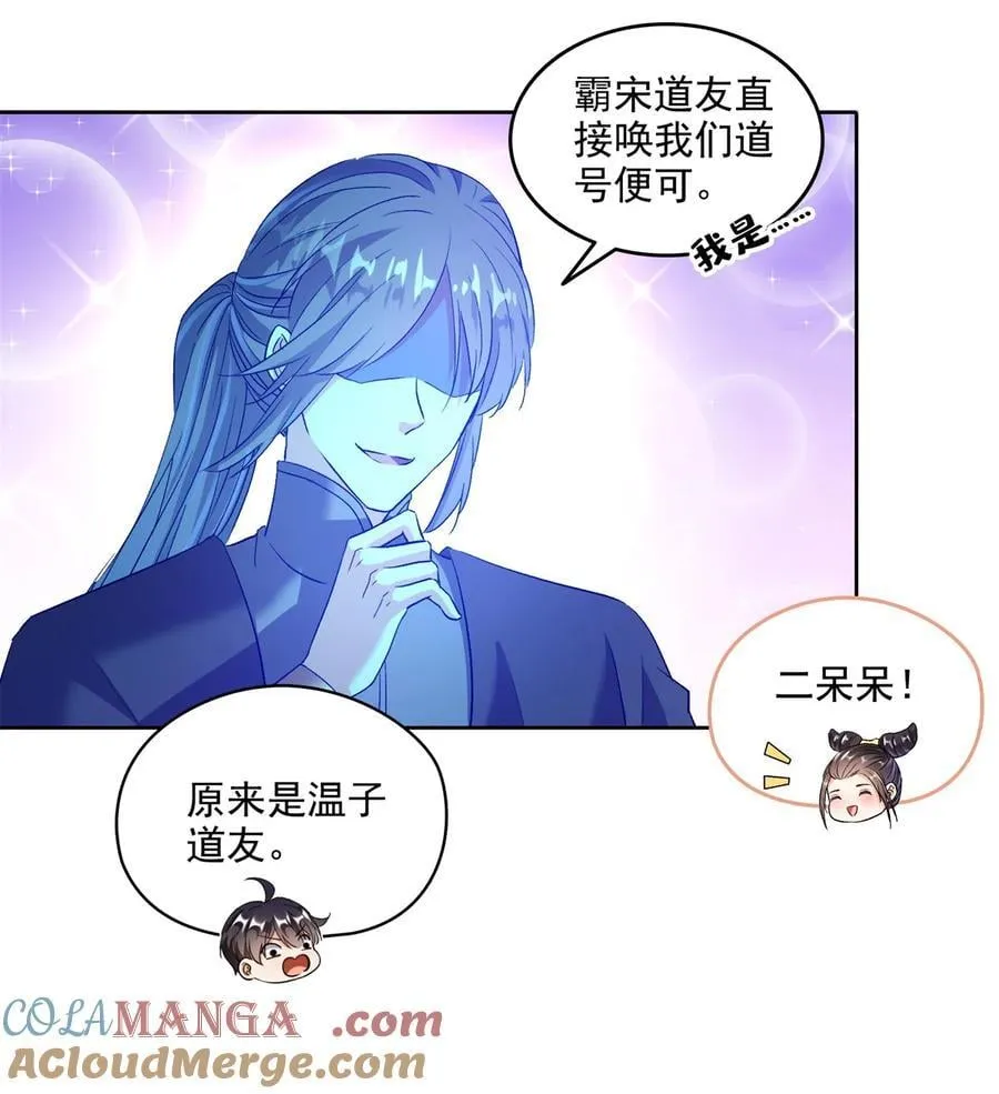 修真聊天群漫画,675 天道遗蜕球5图