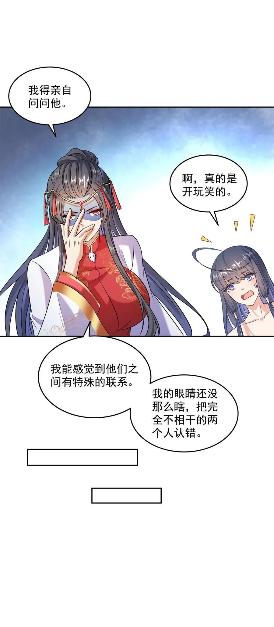 修真聊天群下载漫画,659 本体，我来了~4图