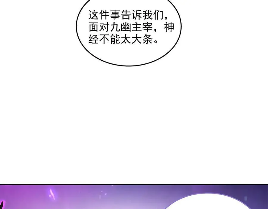 修真聊天群漫画,688 宋four：伪·九幽主宰4图