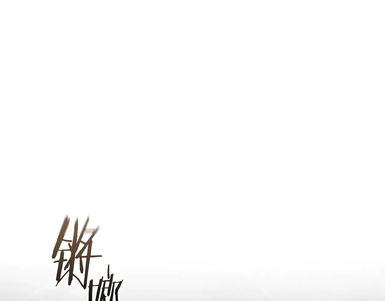 第118话 潘多拉0