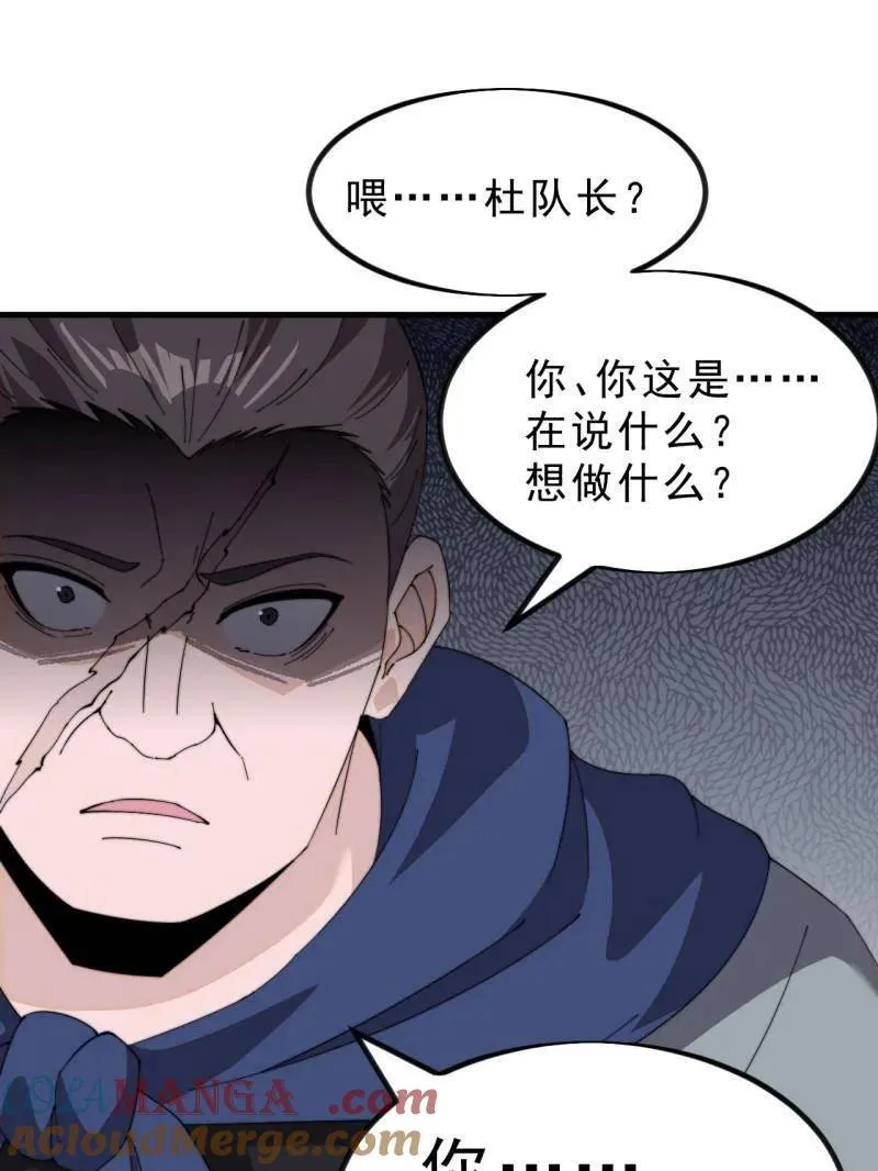 开局一座山~漫画,第1007话 ：地狱修罗5图