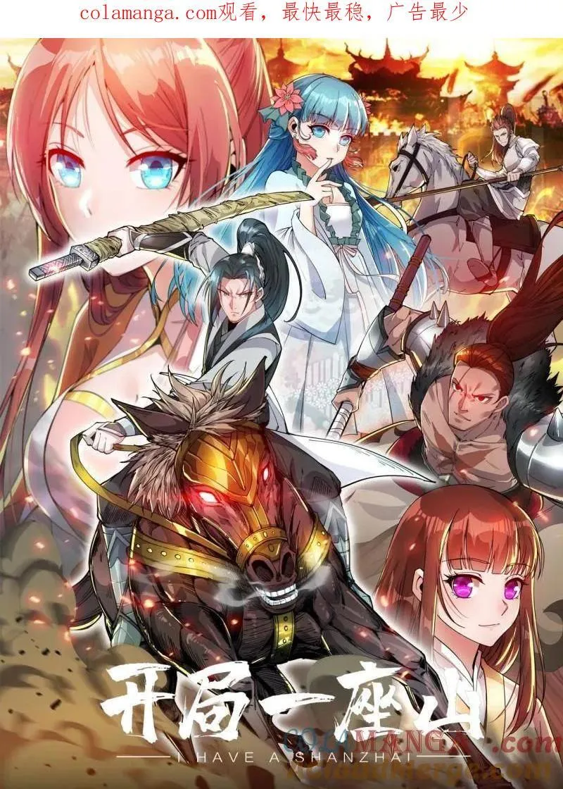 开局一座山漫画完结没漫画,第867话 ：复活之人1图