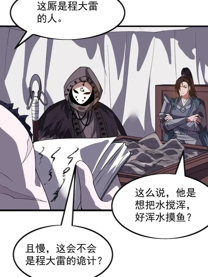 开局一座山~漫画,第968话 ：福祸无门3图