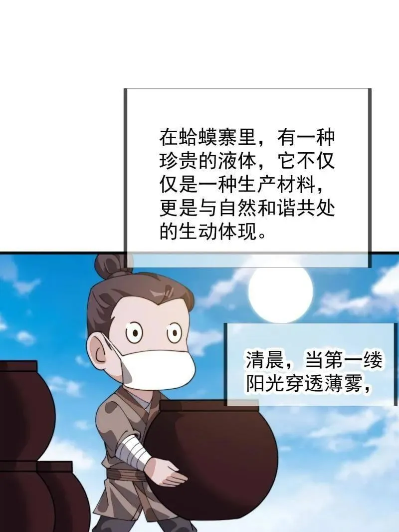 开局一座山第2集漫画,第954话 ：交易成功5图