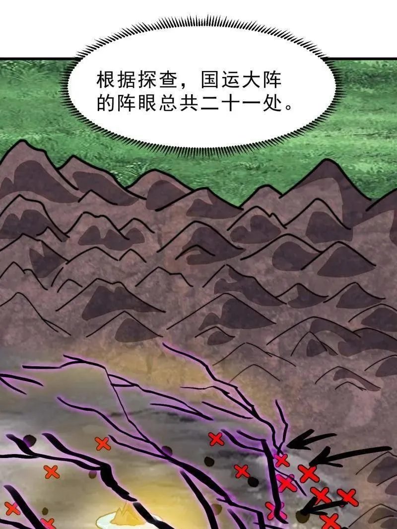 开局一座山~漫画,第1018话 ：自告奋勇3图