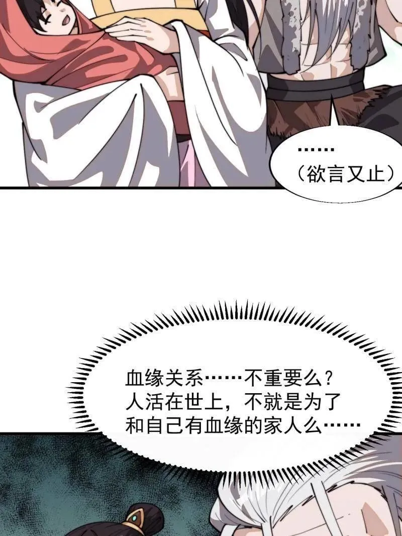 开局一座山~漫画,第879话 ：邀请4图