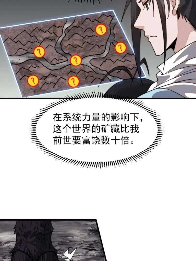 开局一座山~漫画,第938话 ：新资源4图