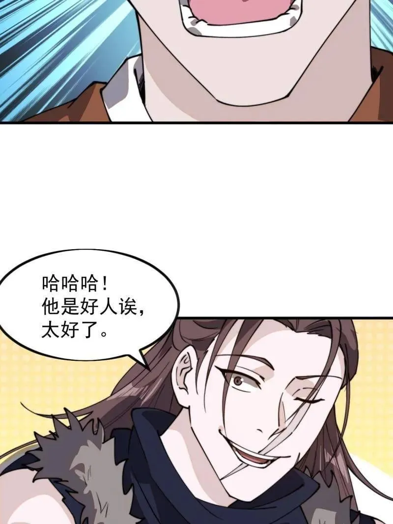 开局一座山~漫画,第978话 ：大大滴良民1图