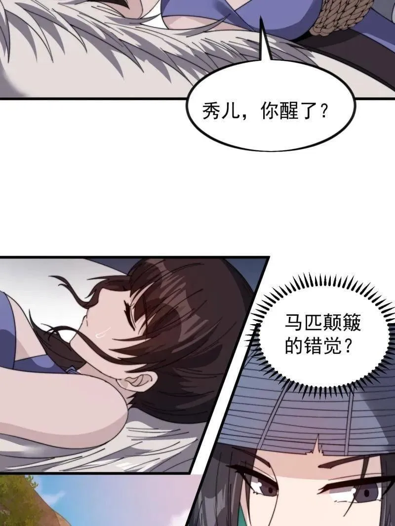 开局一座山~漫画,第988话 ：陷阱2图