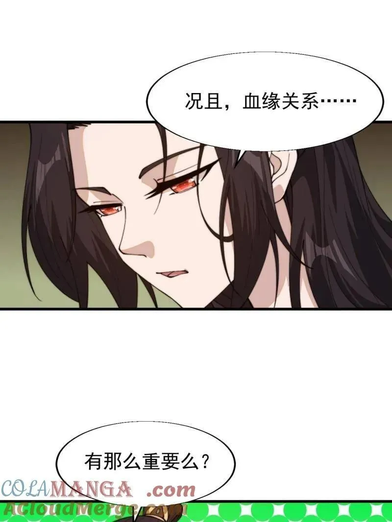 开局一座山~漫画,第879话 ：邀请2图