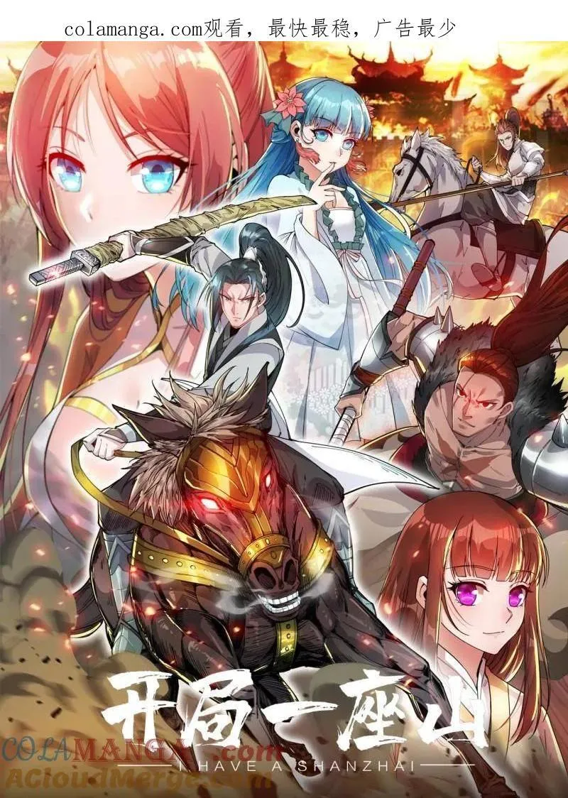 开局一座山第2集漫画,第864话 ：前进1图