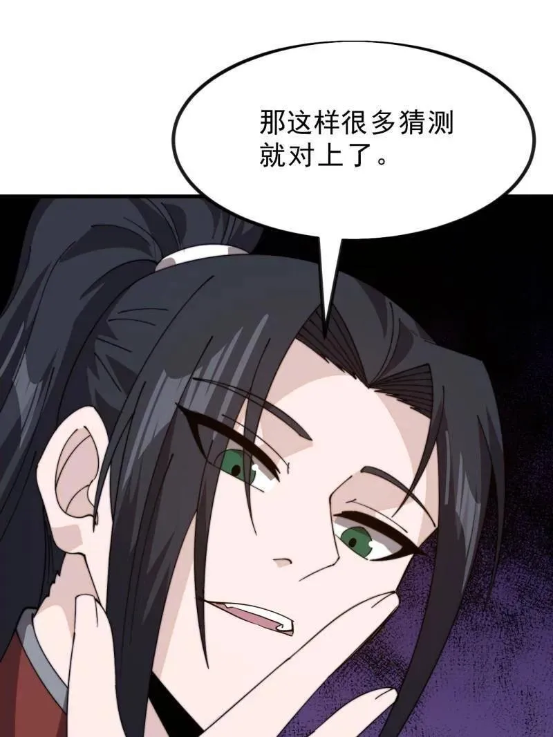 开局一座山~漫画,第1025话 ：乌鸦网络3图