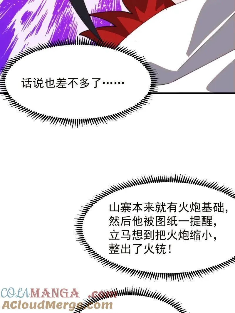 开局一座山~漫画,第950话 ：协助研究5图