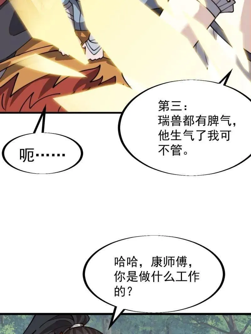 开局一座山~漫画,第942话 ：极速前进3图