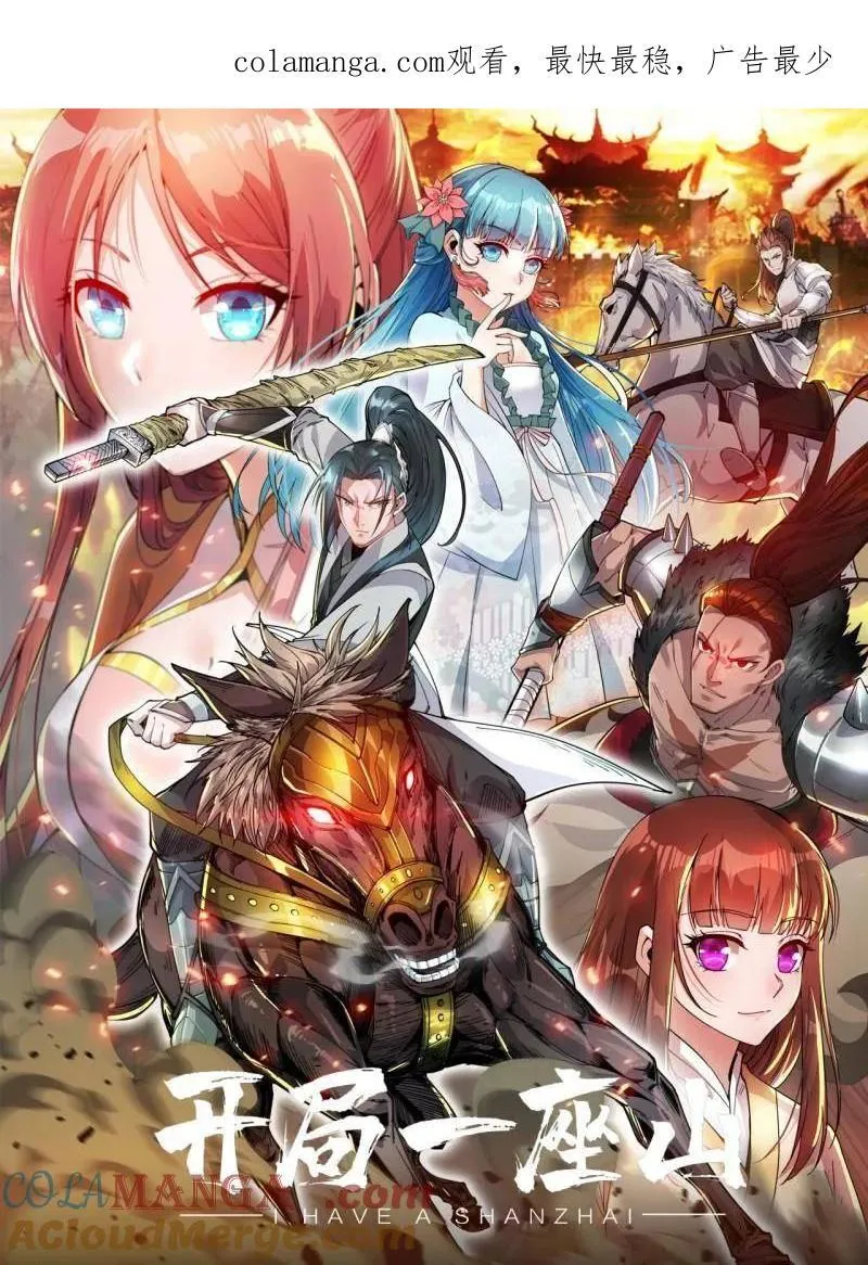 开局一座山在线观看全集免费播放首播影视漫画,第1005话 ：远程会议1图