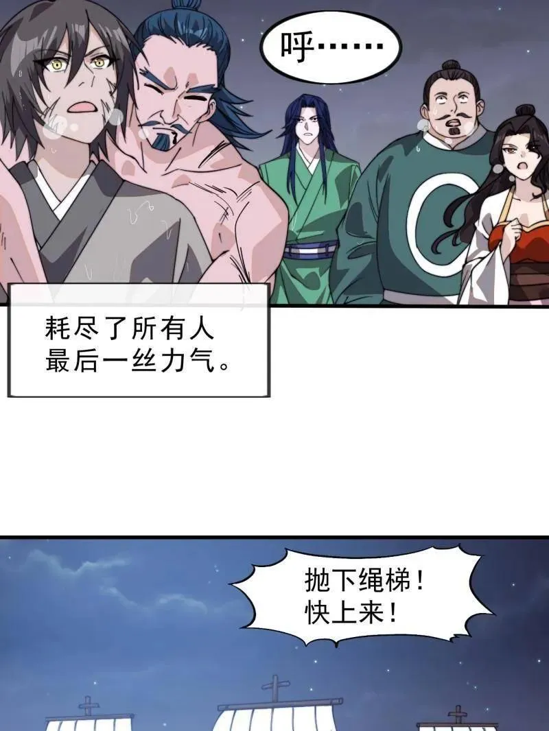 开局一座山~漫画,第997话 ：求生之路3图