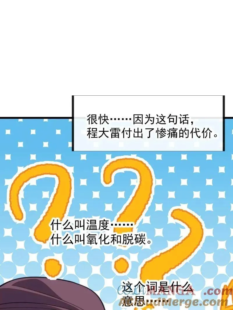 开局一座山免费漫画下拉式168漫画漫画,第951话 ：走在时代的前沿5图