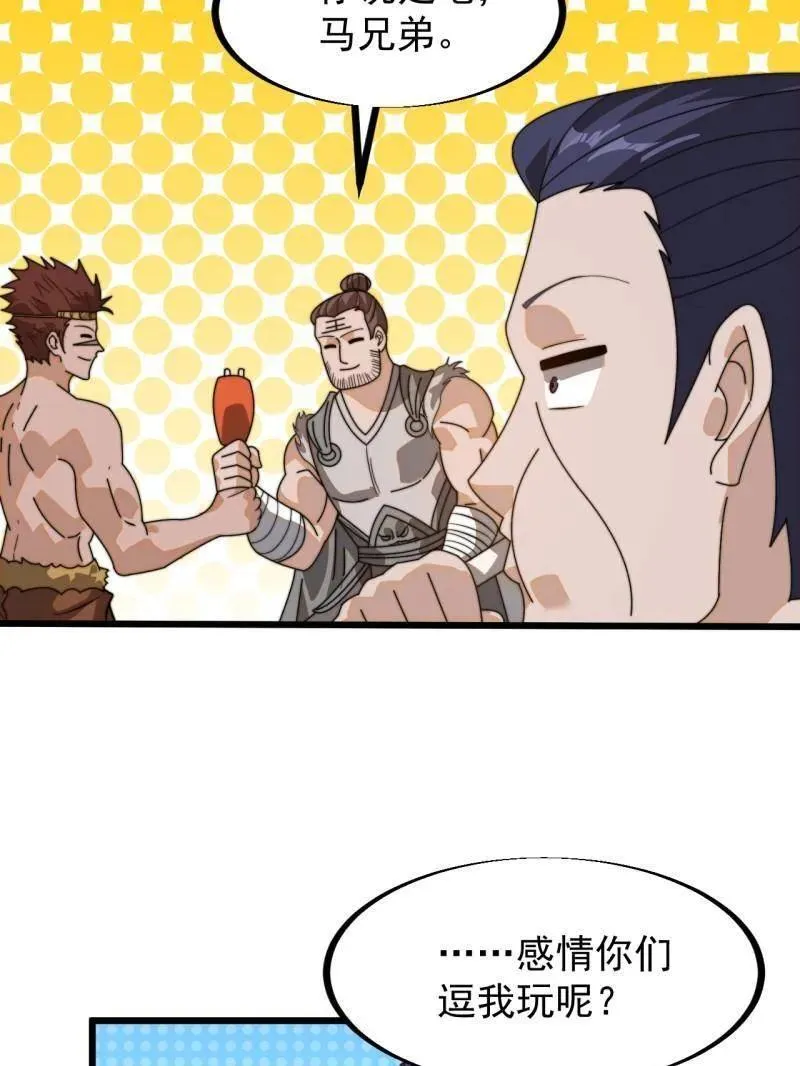 开局一座山~漫画,第904话 ：加入3图