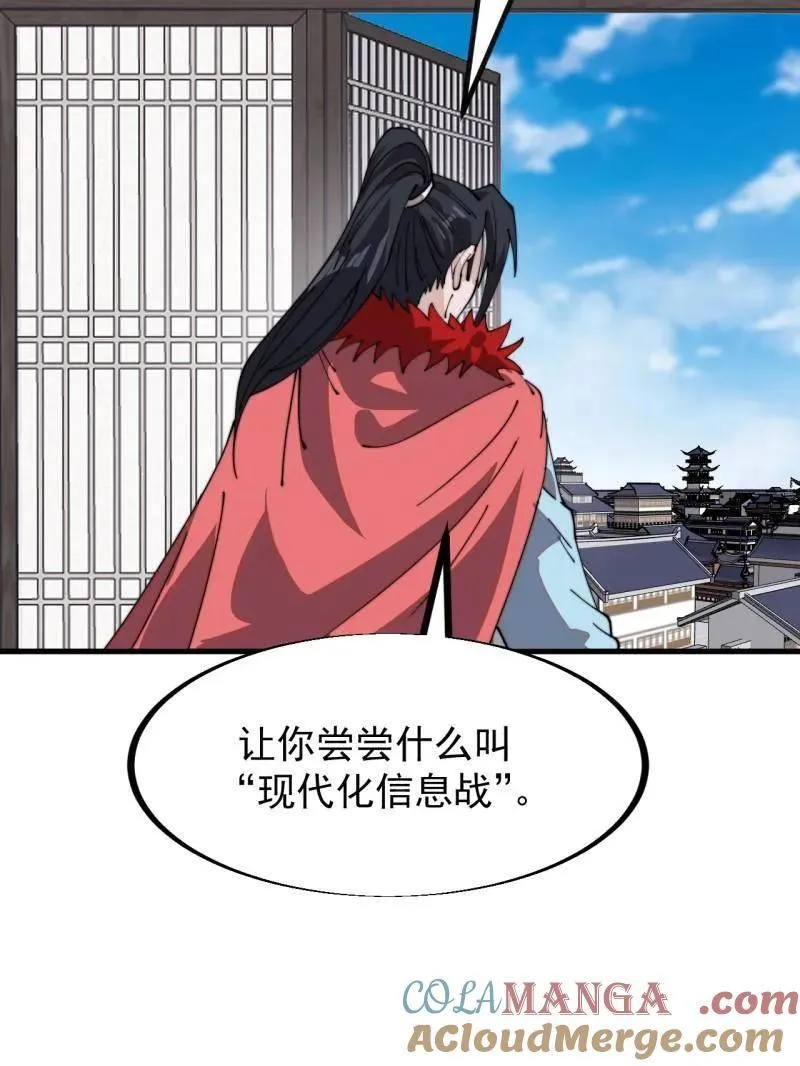 开局一座山~漫画,第962话 ：一盘大棋4图