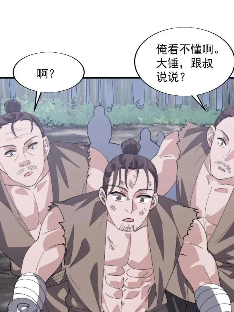 开局一座山~漫画,第897话 ：顶级矿工1图
